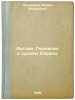 Angliya, Germaniya i sud'by Evropy. In Russian /England, Germany, and the Fat.... Kokoshkin, Fedor Fedorovich