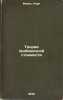 Teorii pribavochnoy stoimosti. In Russian /Value-added theories . Marx, Karl