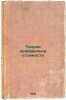 Teorii pribavochnoy stoimosti. In Russian /Value-added theories . Marx, Karl