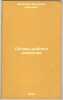 Osnovy rybnogo khozyaystva. In Russian /Basics of Fisheries . Meisner, Valerian Ivanovich