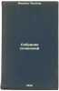 Sobranie sochineniy. In Russian /Collection of Works . Merimee, Prosper