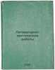 Literaturno-kriticheskie raboty. In Russian /Literary and Critical Works . Mehring, Franz