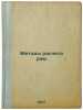 Metody rascheta ram. In Russian /Frame calculation methods . Rabinovich, Isaac Moiseevich