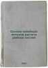 Osnovy noveyshikh metodov rascheta ramnykh sistem. In Russian /Fundamentals o.... Rabinovich, Isaac Moiseevich