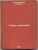 Teoriya sooruzheniy. In Russian /Structural Theory . Prokofiev, Ivan Petrovich