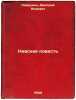Nevskaya povest'. In Russian /The Nevsky Story . Lavrukhin, Dmitry Isaevich