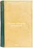 Polnoe sobranie sochineniy. In Russian /Complete collection of essays . Serafimovich, Alexander Serafimovich