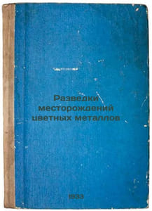 Razvedki mestorozhdeniy tsvetnykh metallov. In Russian /Exploration for Non-Fer