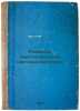 Razvedki mestorozhdeniy tsvetnykh metallov. In Russian /Exploration for Non-Fer. Smith, Adam