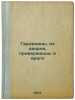 Gardeniny, ikh dvornya, priverzhentsy i vragi. In Russian /Gardeners, their p.... Ertel, Alexander Ivanovich