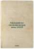 Landshaftno-geograficheskie zony SSSR. In Russian /Landscape and Geographic Z.... Berg, Lev Semenovich