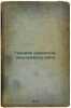 Tekhnika remontno-montazhnogo dela. In Russian /Repair and installation equipme. Beskin, Emmanuil Martynovich