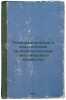 Potentsional'nye i kineticheskie proizvoditel'nye sily mirovogo khozyaystva. In. Veresaev, Vikenty Vikentievich
