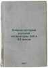 Ocherki istorii russkoy literatury XIX i XX vekov. In Russian /Essays on the Hi. Voitolovsky, Lev Naumovich
