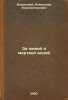 Za zhivoy i mertvoy vodoy. In Russian /Behind living and dead water . Voronsky, Alexander Konstantinovich