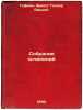 Sobranie sochineniy. In Russian /Collection of Works . Hoffmann, Ernest Theodore Amadeus