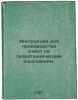 Instruktsii dlya proizvodstva rabot po gidrotekhnicheskim izyskaniyam. In Russi. Zamyatin, Evgeniy Ivanovich
