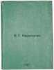 V.G.Karatygin. In Russian /V.G.Karatygin . Karatygin, Vyacheslav Gavriilovich