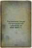 Polozhenie truda Petrogradskoy gubernii za 1918-1923 gg. In Russian /State of.... Yakovleva, Ksenia Nikolaevna