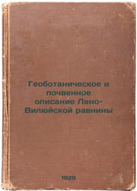 Geobotanicheskoe i pochvennoe opisanie Leno-Vilyuyskoy ravniny. In Russian /Geo