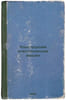Konstruktsii elektricheskikh mashin. In Russian /Structures of electric machine. Alekseev, Vladimir Nikolaevich