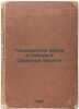 Grazhdanskaya voyna v Sibiri i Severnoy oblasti. In Russian /Civil War in Sib.... Alekseev, Sergey Alexandrovich