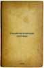 Sotsiologicheskaya poetika. In Russian /Sociological Poetics . Ardov, Viktor Efimovich