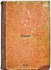 Olovo. In Russian /Tin . Artyushkov, Alexey Vladimirovich