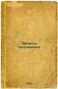Zapiski petrashevtsa. In Russian /Petraszewski's notes . Ashukin, Nikolai Sergeevich