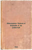 Zhenshchina Urala v bor'be i za rabotoy. In Russian /Woman of the Urals in the . Baranov, Vladimir Isaakovich