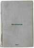 Freydizm. In Russian /Freudism. Bakhtin, Mikhail Mikhailovich