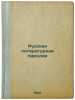 Russkaya literaturnaya parodiya. In Russian /Russian Literary Parody . Bedniy Demuan