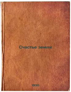 Schast'e zemli. In Russian /The Happiness of the Earth