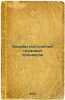 Osnovy postroeniya trudovykh protsessov. In Russian /Fundamentals of Work Proce. Belousov, Ivan Alekseevich