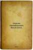 Sergey Nikiforovich Vasilenko. In Russian /Sergei Nikiforovich Vasilenko. . Belyaev, Viktor Mikhailovich