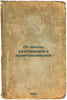 Ot shkoly razgovornoy k politekhnicheskoy. In Russian /From Colloquial School t. Bervi-Flerovsky, Vasily Vasilievich