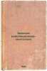 Zapiski revolyutsionera-mechtatelya. In Russian /The Notes of the Revolutiona.... Bervi-Flerovsky, Vasily Vasilievich