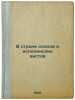 V strane slonov i ispolinskikh aistov. In Russian /In the land of elephants a.... Berg, Bengt