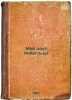 Moy drug Robesp'er. In Russian /My friend Robespierre . Bers, Alexander Andreevich