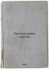 Petina novaya kurtka. In Russian /Petina a new jacket. Bethman, Hugo