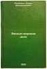 Voenno-morskoe delo. In Russian /Naval Affairs. Beecher Stowe, Harriet