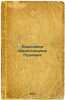 Klassovoe samosoznanie Pushkina. In Russian /Pushkin's Class Identity. Blagoy, Dmitry Dmitrievich