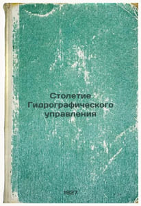 Stoletie Gidrograficheskogo upravleniya. In Russian /Centenary of Hydrographic