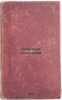 Sobranie sochineniy. In Russian /Collection of essays. Blok, Alexander Alexandrovich 