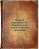 Ocherki sovremennoy burzhuaznoy teoreticheskoy ekonomii. In Russian /Essays o.... Blyumin, Israel Grigorievich