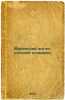 Malen'kiy anglo-russkiy slovarik. In Russian /Little Anglo-Russian Dictionary. Bogdanovich, Tatyana Alexandrovna