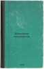 Shkol'nik-kooperator. In Russian /Cooperative schoolboy. Bogomolov, Stepan Alexandrovich