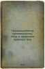 Promyshlennoe proizvodstvo, sbor i khranenie kurinykh yaits. In Russian /Indu.... Boykov, Vladimir Ivanovich