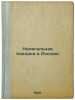 Nelegal'naya poezdka v Rossiyu. In Russian /Illegal Trip to Russia . Bonch-Bruevich, Vladimir Dmitrievich