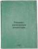 Tekhniko-khimicheskaya retseptura. In Russian /Techno-chemical formulation. Brodersen, Gustav Gustavovich